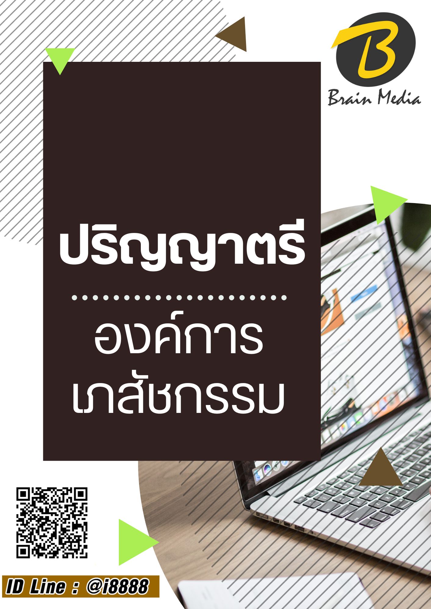 โหลดแนวข้อสอบ ปริญญาตรี องค์การเภสัชกรรม