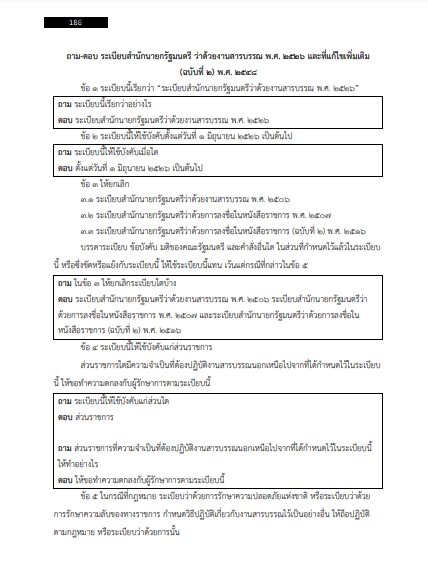 โหลดแนวข้อสอบ นักวิชาการพัสดุ สำนักงานสาธารณสุขจังหวัดศรีสะเกษ