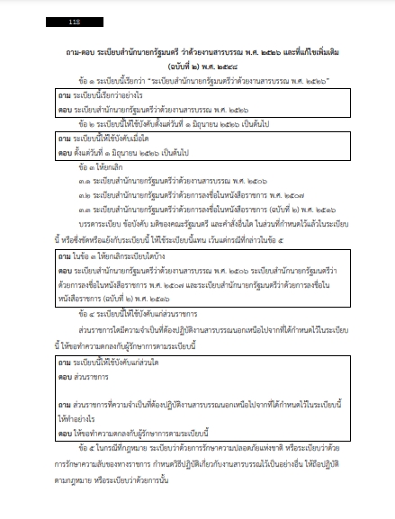 แนวข้อสอบ พนักงานธุรการ โรงเรียนนายเรืออากาศนวมินทกษัตริยาธิราช