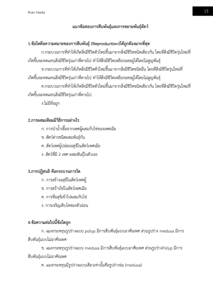 โหลดแนวข้อสอบ สัตวแพทย์ กรมอุทยานแห่งชาติ สัตว์ป่า และพันธุ์พืช