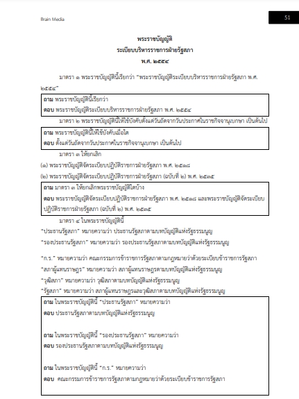 โหลดแนวข้อสอบ นักวิเคราะห์นโยบายและแผนปฏิบัติการ สำนักงานเลขาธิการวุฒิสภา