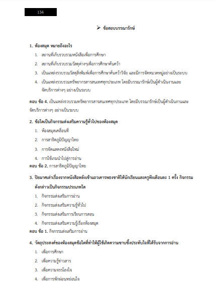โหลดแนวข้อสอบ เจ้าหน้าที่บรรณารักษ์ โรงเรียนสกลราชวิทยานุกูล