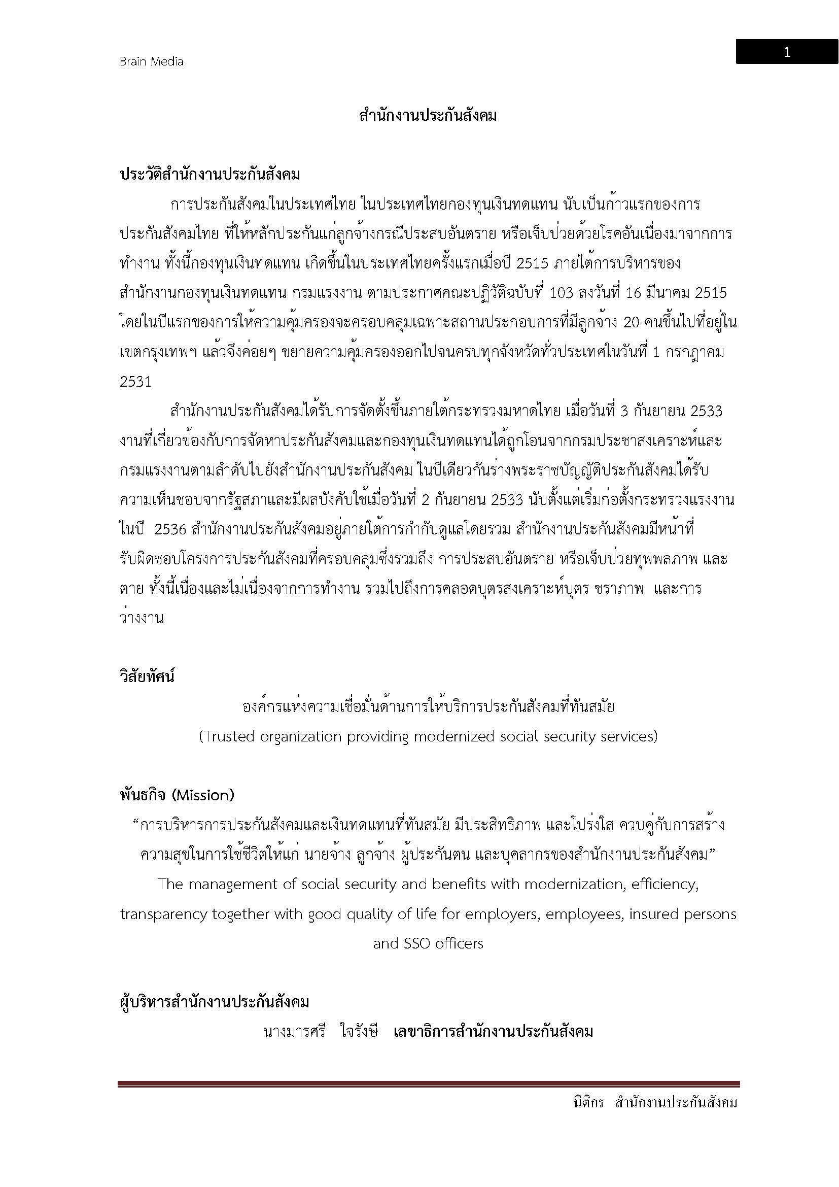โหลดแนวข้อสอบ นิติกร สำนักงานประกันสังคม