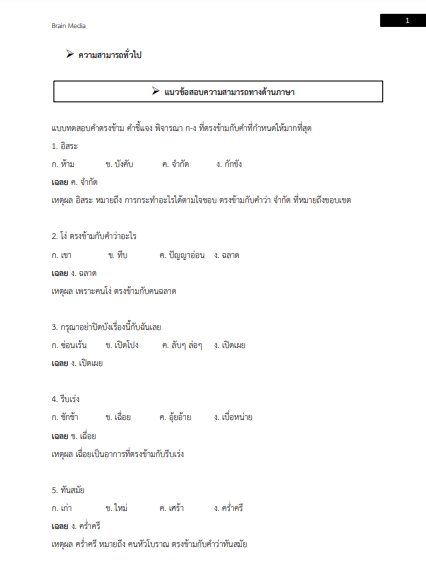 โหลดแนวข้อสอบ ตำรวจตรวจคนเข้าเมือง สำนักงานตรวจคนเข้าเมือง