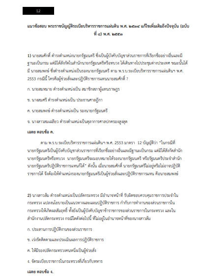 โหลดแนวข้อสอบ นิติกร กรมชลประทาน