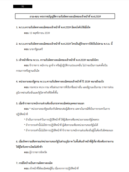 โหลดแนวข้อสอบ เจ้าหน้าที่งานรักษาความสะอาดปฏิบัติงาน สำนักงานคณะกรรมการข้าราชการกรุงเทพมหานคร (กทม.)