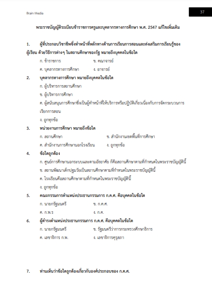 โหลดแนวข้อสอบ นักทรัพยากรบุคคล สำนักงานเขตพื้นที่การศึกษาประถมศึกษา