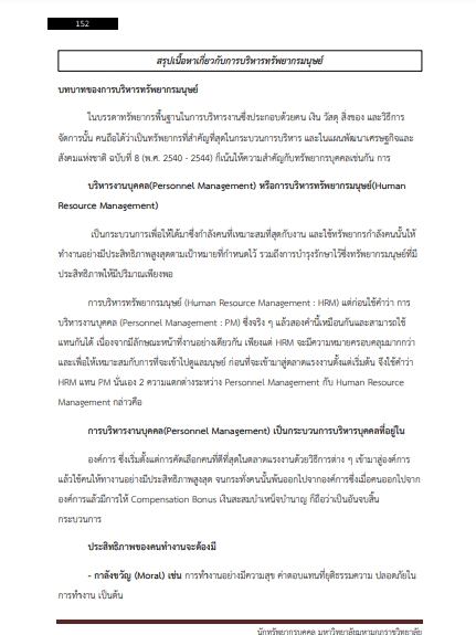 โหลดแนวข้อสอบ นักทรัพยากรบุคคล มหาวิทยาลัยมหามกุฏราชวิทยาลัย
