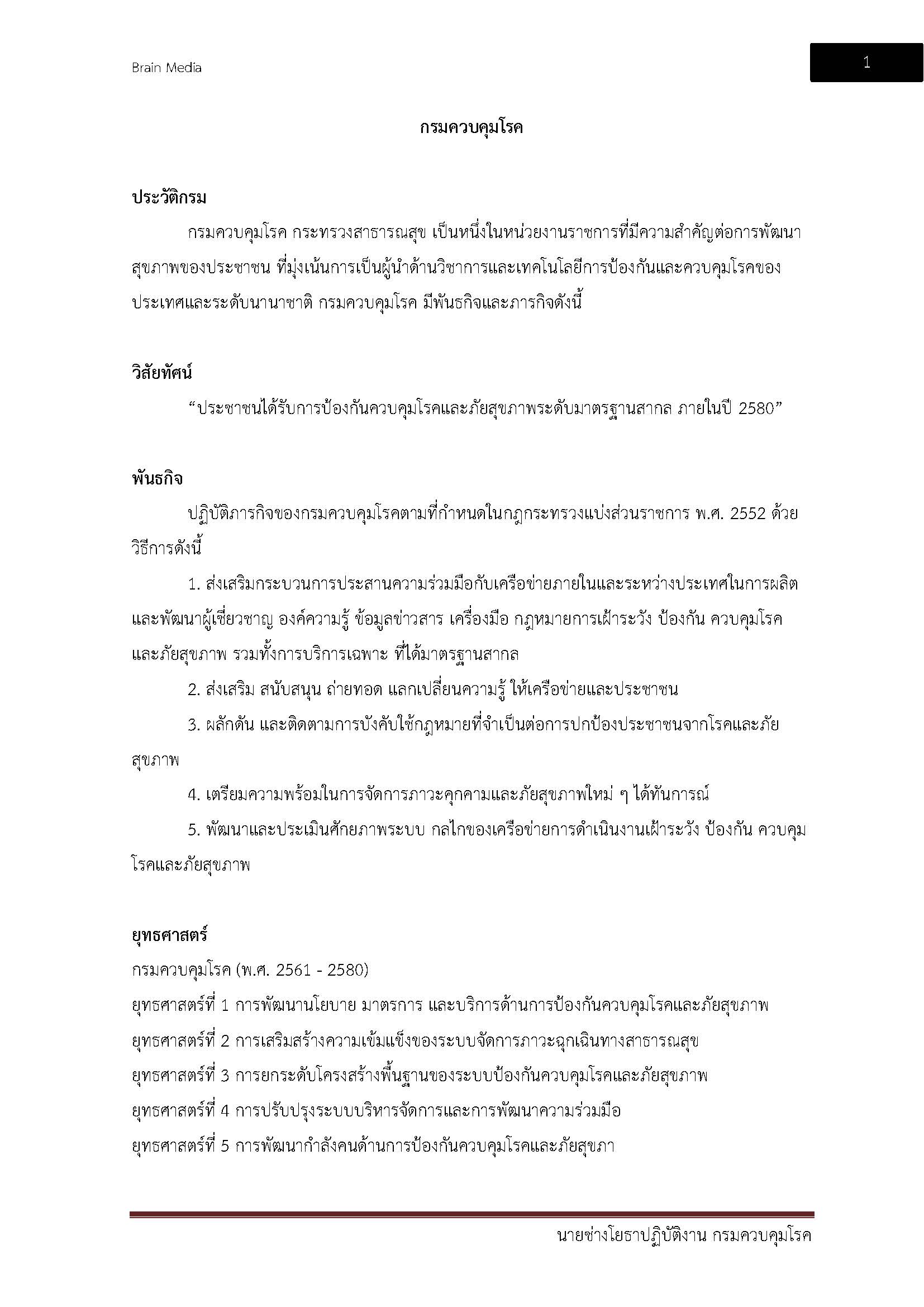 โหลดแนวข้อสอบ นายช่างโยธา กรมควบคุมโรค