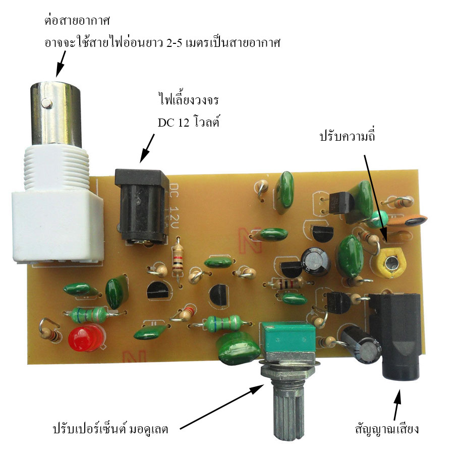 ชุดคิทเครื่องส่งวิทยุ AM กำลังส่ง 50 mW เพื่อการศึกษา (ยังไม่ได้ประกอบ)
