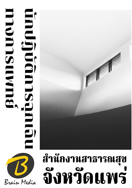 โหลดแนวข้อสอบ นักปฏิบัติการฉุกเฉินทางการแพทย์ สำนักงานสาธารณสุขจังหวัดแพร่