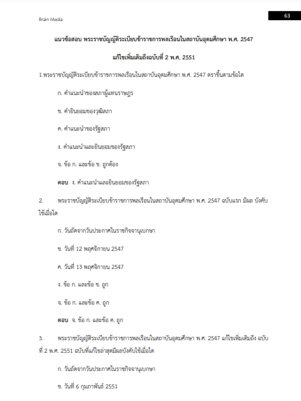 โหลดแนวข้อสอบ เจ้าหน้าที่ประสานงาน มหาวิทยาลัยราชภัฏภูเก็ต