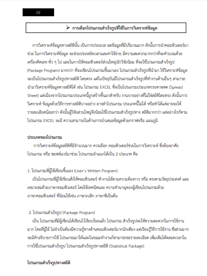 โหลดแนวข้อสอบ นักวิชาการสถิติ สำนักงานคณะกรรมการข้าราชการกรุงเทพมหานคร