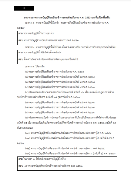 โหลดแนวข้อสอบ บรรณารักษ์ปฏิบัติการ สำนักงานอัยการสูงสุด