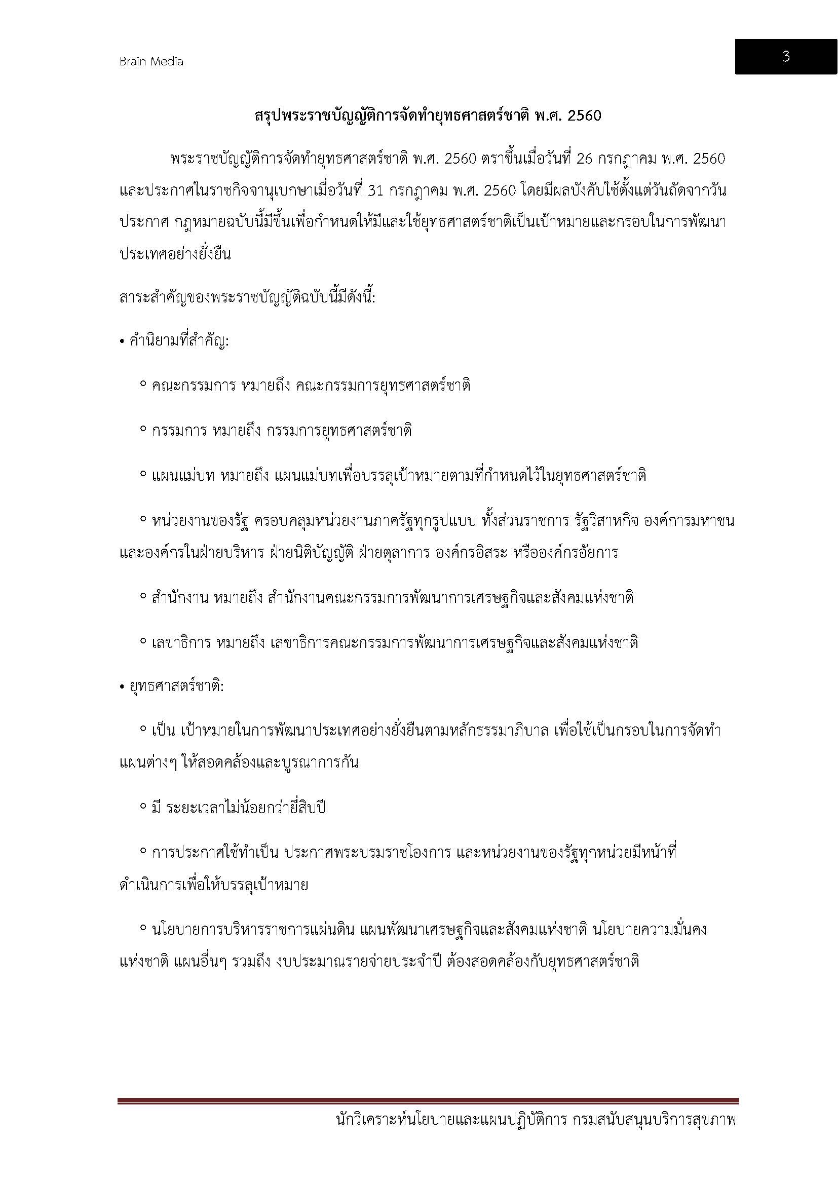 โหลดแนวข้อสอบ นักวิเคราะห์นโยบายและแผนปฏิบัติการ กรมสนับสนุนบริการสุขภาพ