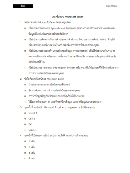 โหลดแนวข้อสอบ พนักงานพิมพ์ โรงพยาบาลกาฬสินธุ์