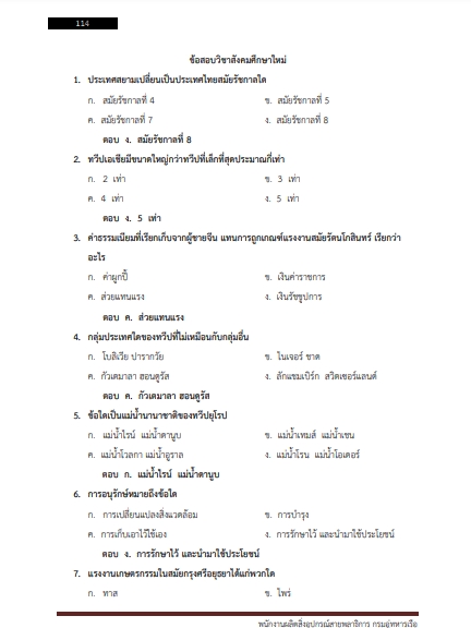 โหลดแนวข้อสอบ พนักงานผลิตสิ่งอุปกรณ์สายพลาธิการ กรมอู่ทหารเรือ