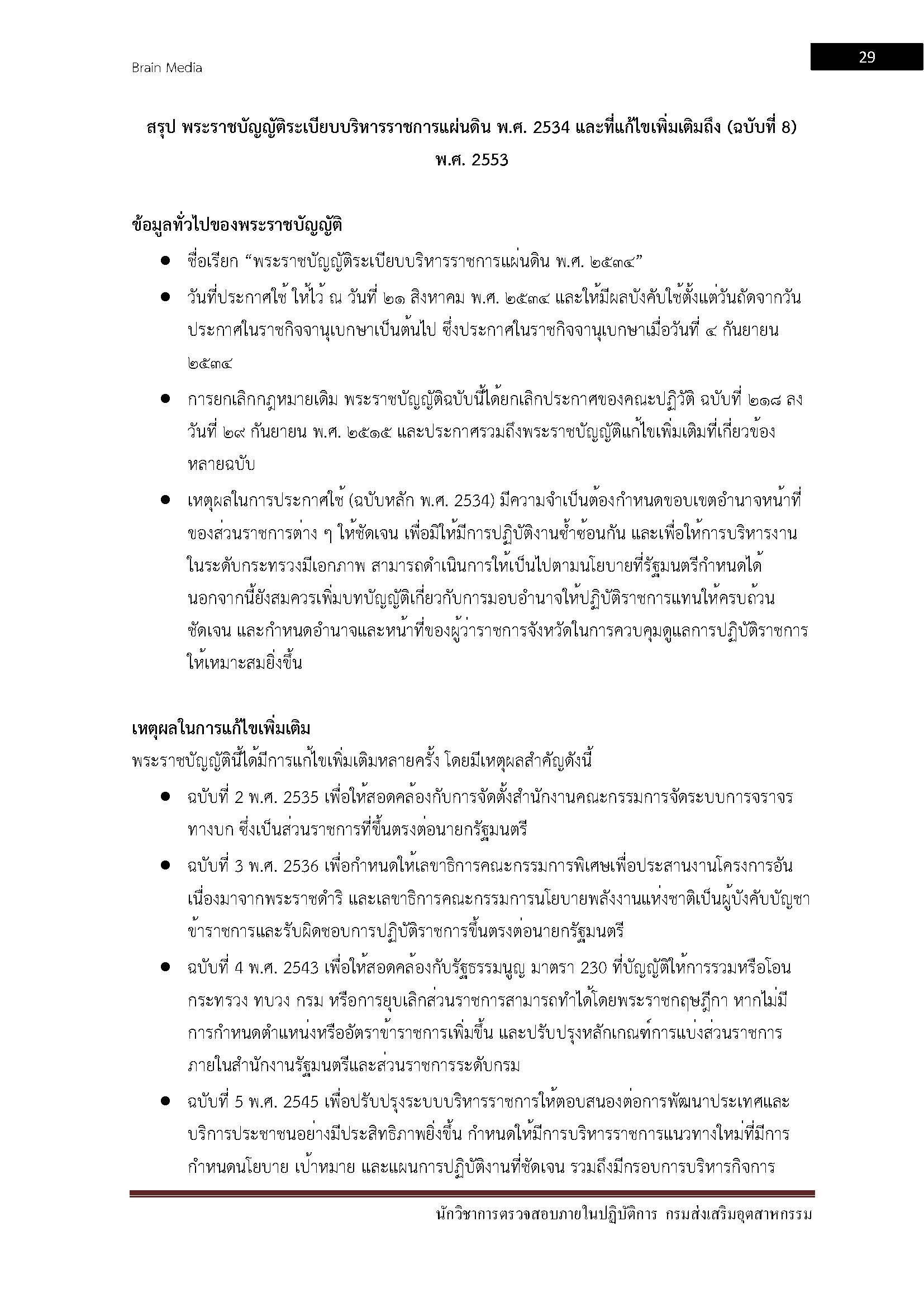 โหลดแนวข้อสอบ นักวิชาการตรวจสอบภายในปฏิบัติการ กรมส่งเสริมอุตสาหกรรม