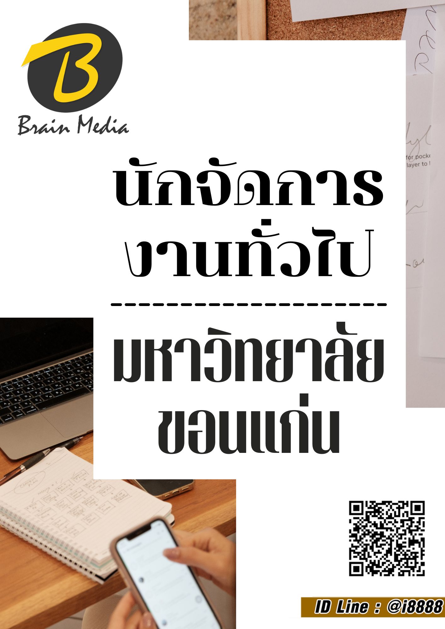 โหลดแนวข้อสอบ นักจัดการงานทั่วไป มหาวิทยาลัยขอนแก่น