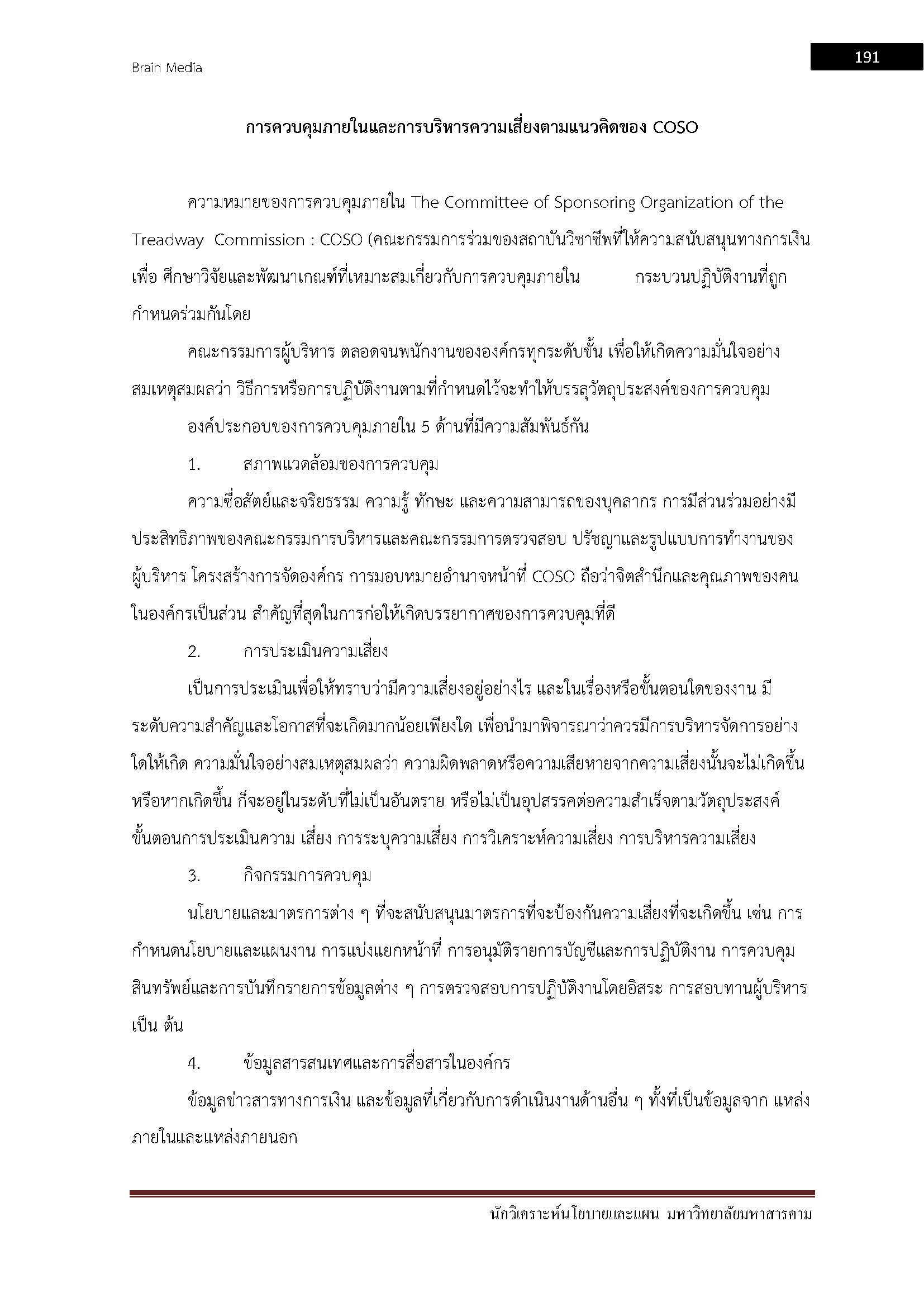 โหลดแนวข้อสอบ นักวิเคราะห์นโยบายและแผน มหาวิทยาลัยมหาสารคาม