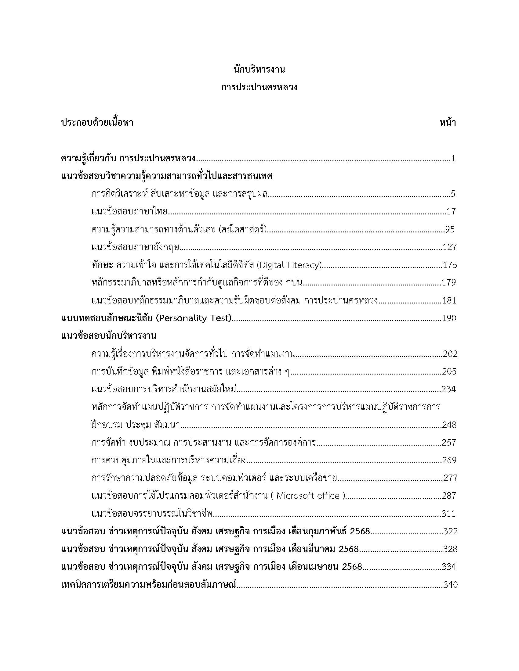 โหลดแนวข้อสอบ นักบริหารงาน การประปานครหลวง