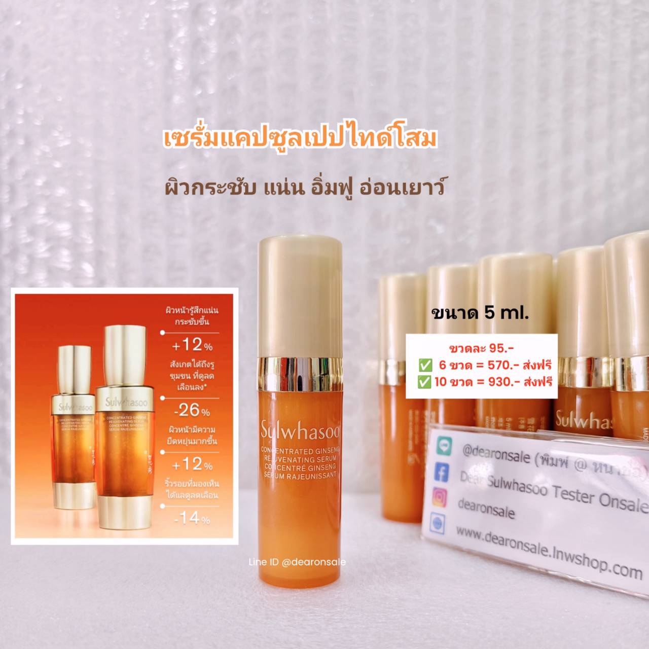 เซรั่มโสมเข้มข้น Sulwhasoo Concentrated Ginseng Rejuvenating Serum 5 ml.