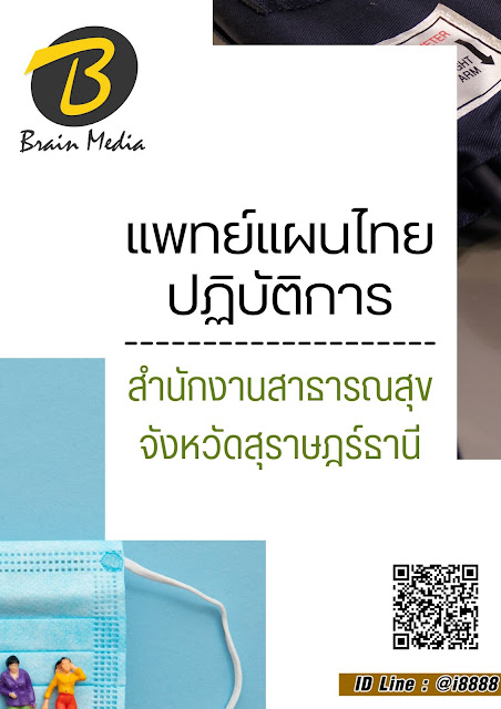 โหลดแนวข้อสอบ แพทย์แผนไทยปฏิบัติการ สำนักงานสาธารณสุขจังหวัดสุราษฎร์ธานี