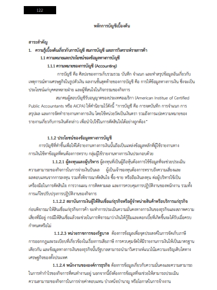 โหลดแนวข้อสอบ นักวิชาการเงินและบัญชี กรมพัฒนาที่ดิน