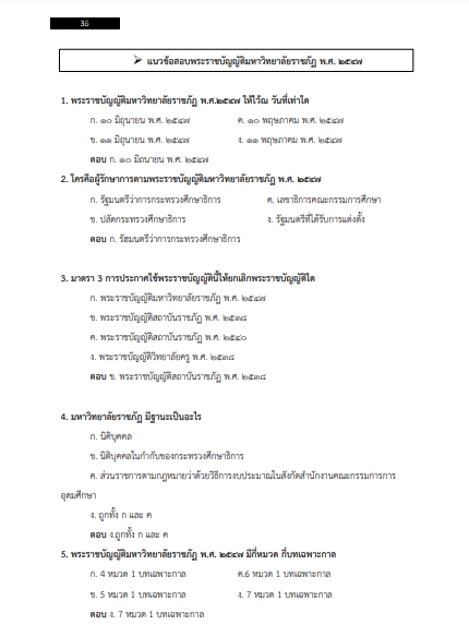 โหลดแนวข้อสอบ นักวิชาการเงินและบัญชี มหาวิทยาลัยราชภัฏเชียงใหม่