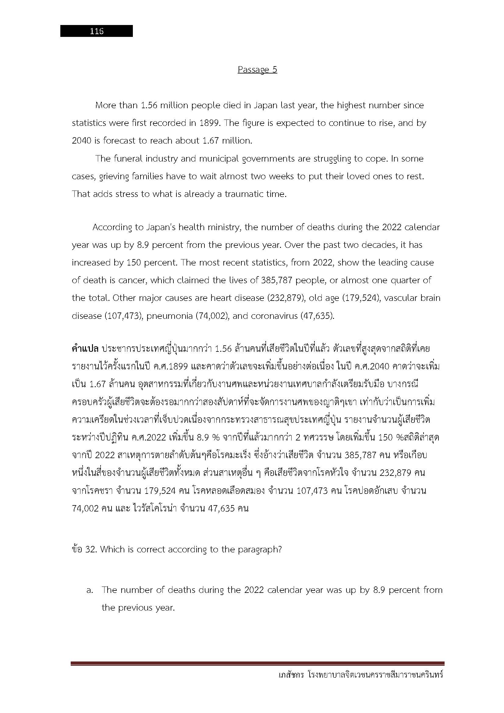 โหลดแนวข้อสอบ เภสัชกร โรงพยาบาลจิตเวชนครราชสีมาราชนครินทร์