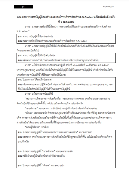 โหลดแนวข้อสอบ ผู้ช่วยนิติกร องค์การบริหารส่วนตำบลในคลองบางปลากด