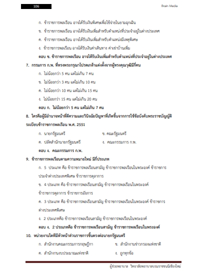โหลดแนวข้อสอบ ผู้ช่วยพยาบาล วิทยาลัยพยาบาลบรมราชชนนีเชียงใหม่