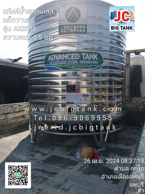 แท้งค์น้ำสแตนเลส แอ็ดวานซ์ ADVANCED รุ่น AR2000 ขนาด 2000 ลิตร