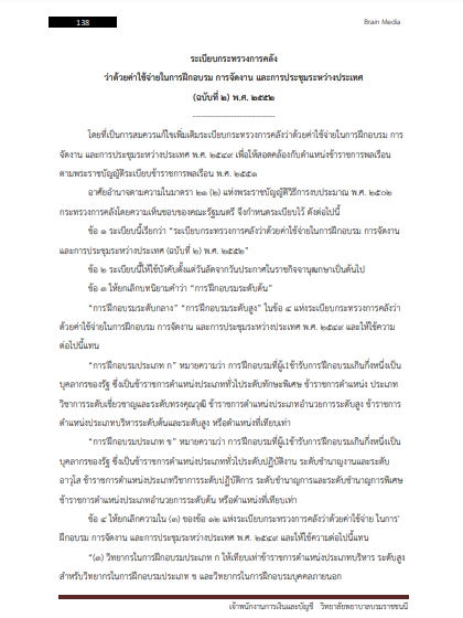 โหลดแนวข้อสอบ เจ้าพนักงานการเงินและบัญชี วิทยาลัยพยาบาลบรมราชชนนี