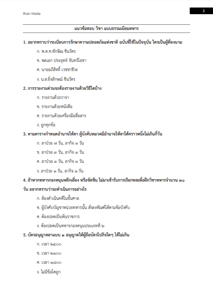 โหลดแนวข้อสอบ ช่างไฟฟ้า กรมช่างโยธาทหารเรือ