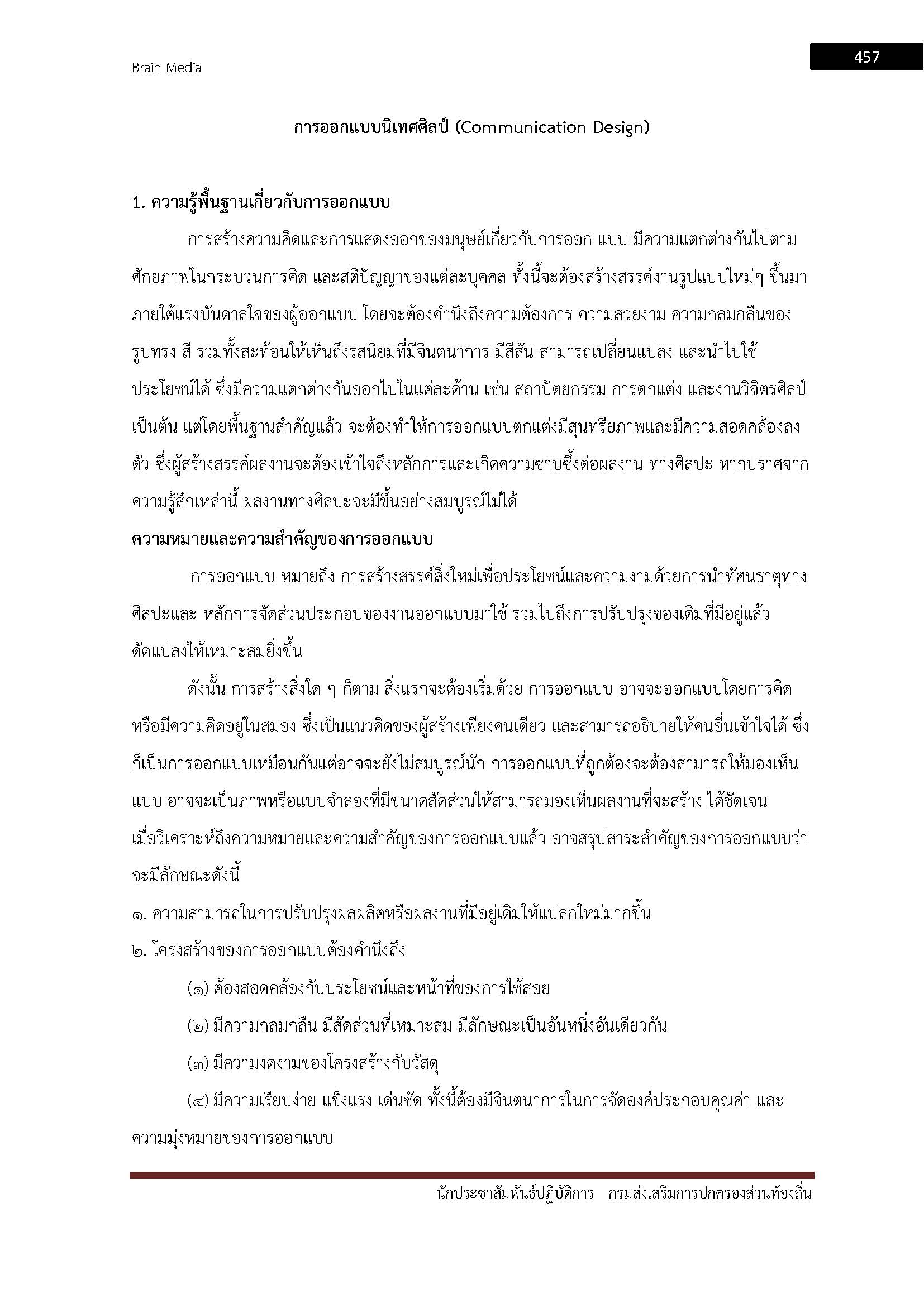 โหลดแนวข้อสอบ นักประชาสัมพันธ์ปฏิบัติการ กรมส่งเสริมการปกครองท้องถิ่น (อปท.)