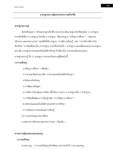 โหลดแนวข้อสอบ ครูผู้ช่วย กลุ่มวิชาภาษาอังกฤษ กรมส่งเสริมการปกครองท้องถิ่น (อปท.)