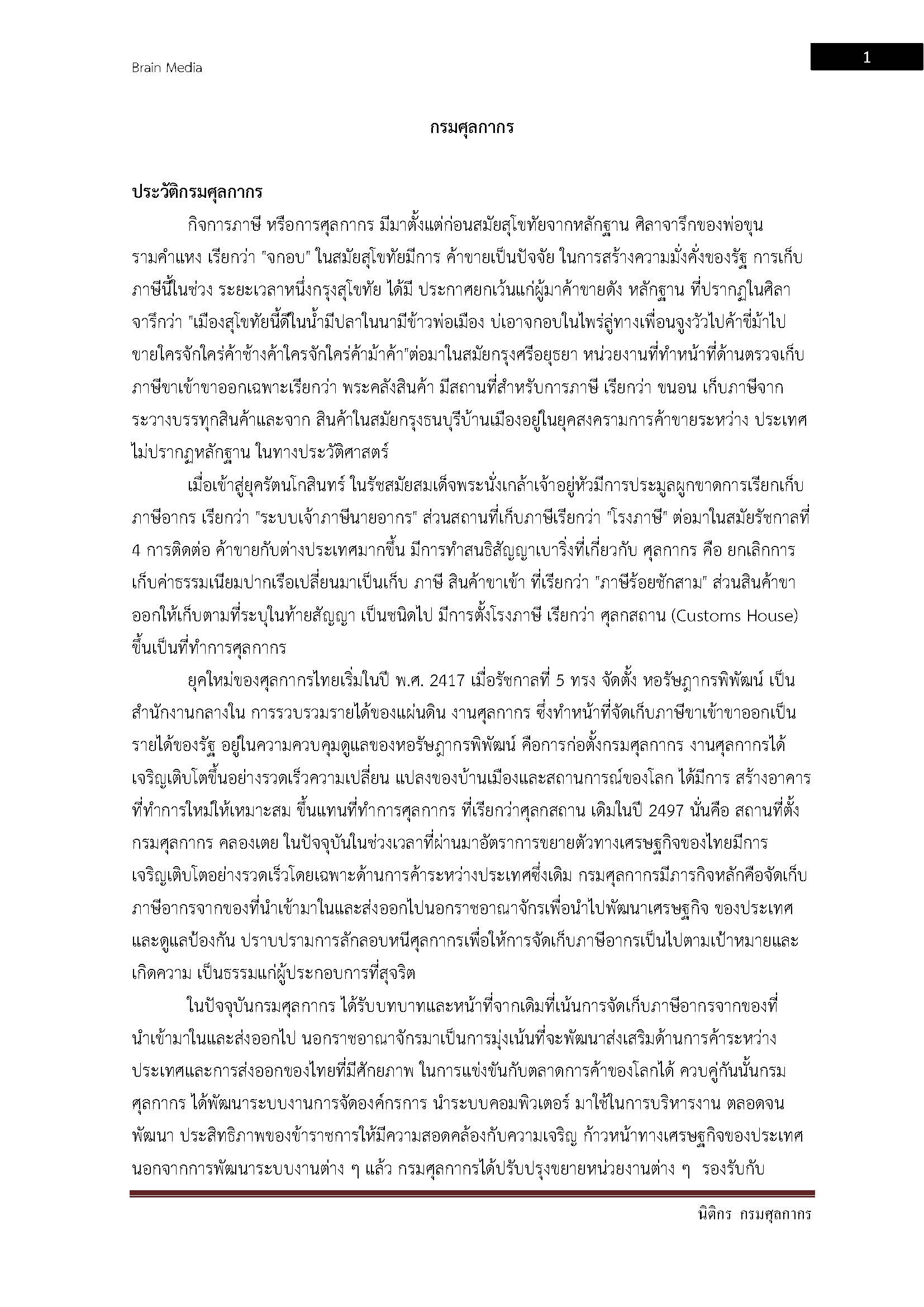 โหลดแนวข้อสอบ นิติกร กรมศุลกากร