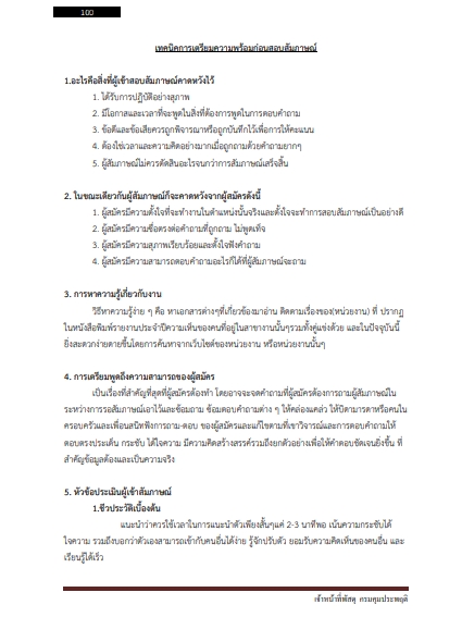 โหลดแนวข้อสอบ เจ้าหน้าที่พัสดุ กรมคุมประพฤติ