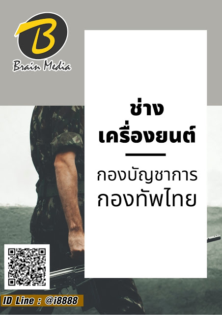 โหลดแนวข้อสอบ ช่างเครื่องยนต์ กองบัญชาการกองทัพไทย