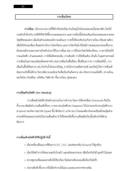 โหลดแนวข้อสอบ เทคนิคการผลิตเครื่องมือกล วิทยาลัยเทคนิคนครสวรรค์