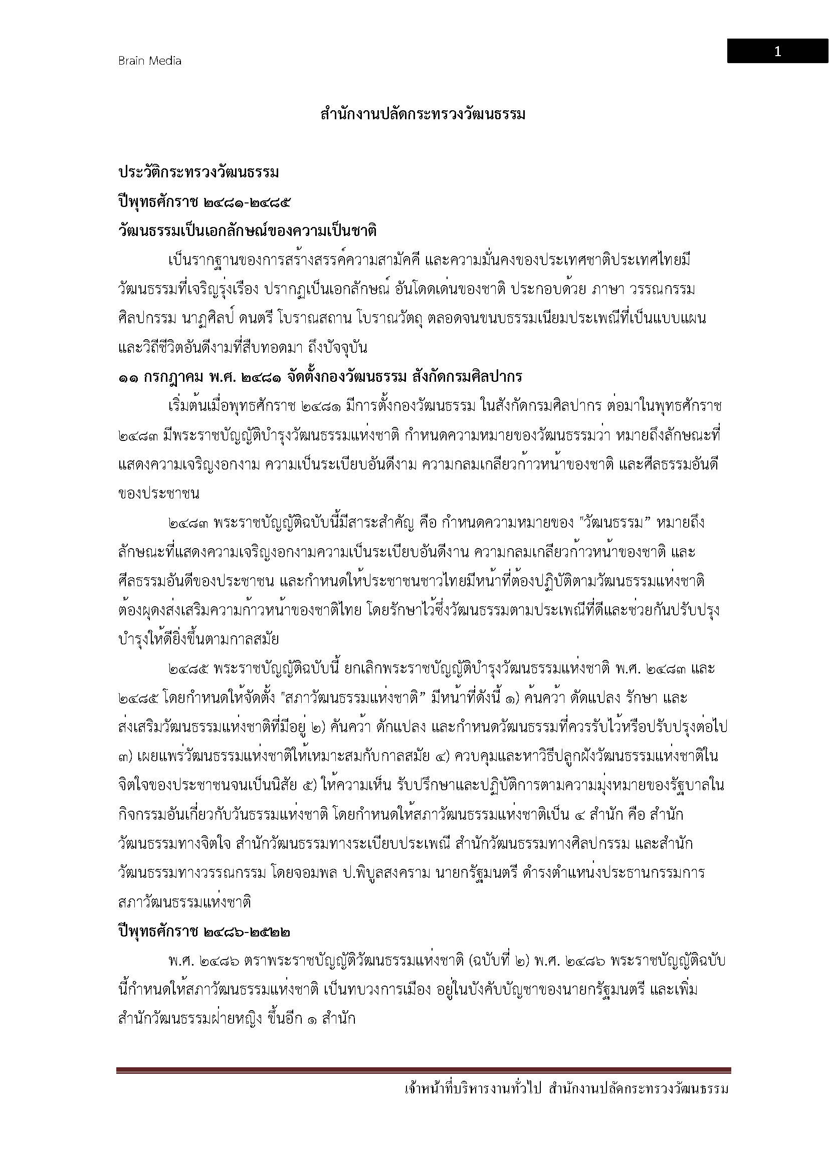 โหลดแนวข้อสอบ เจ้าหน้าที่บริหารงานทั่วไป สำนักงานปลัดกระทรวงวัฒนธรรม