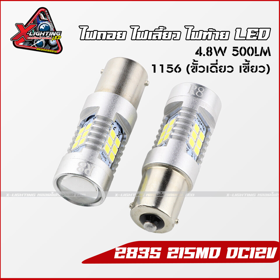หลอดไฟเลี้ยวกระพริบเร็ว ไฟถอย ไฟท้าย LED 500LM 4.8W สว่าง ทน
