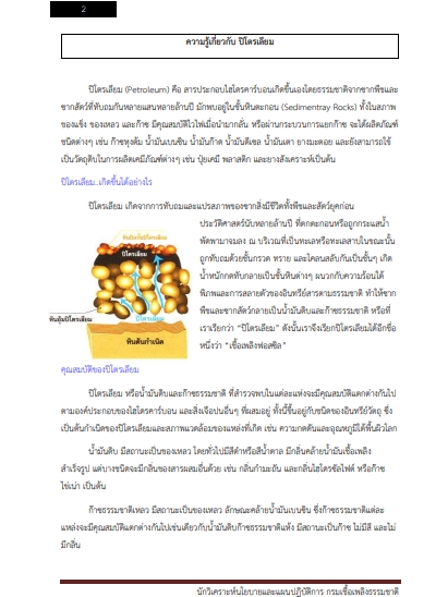 โหลดแนวข้อสอบ นักวิเคราะห์นโยบายและแผนปฏิบัติการ กรมเชื้อเพลิงธรรมชาติ