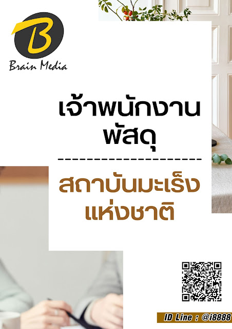 โหลดแนวข้อสอบ เจ้าพนักงานพัสดุ สถาบันมะเร็งแห่งชาติ