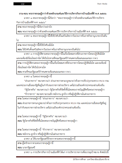 โหลดแนวข้อสอบ นักวิชาการศึกษา มหาวิทยาลัยนวมินทราธิราช