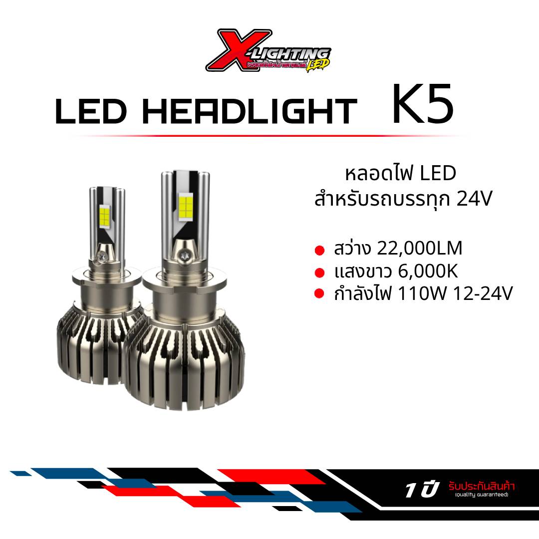 K5 หลอดไฟรถยนต์ LED 12V-24V ใช้กับรถบรรทุกได้ ขั้ว H4 22000LM 6000K