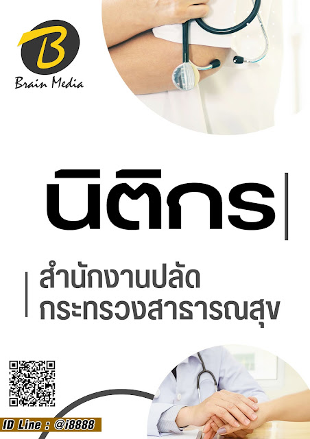 โหลดแนวข้อสอบ นิติกร สำนักงานปลัดกระทรวงสาธารณสุข