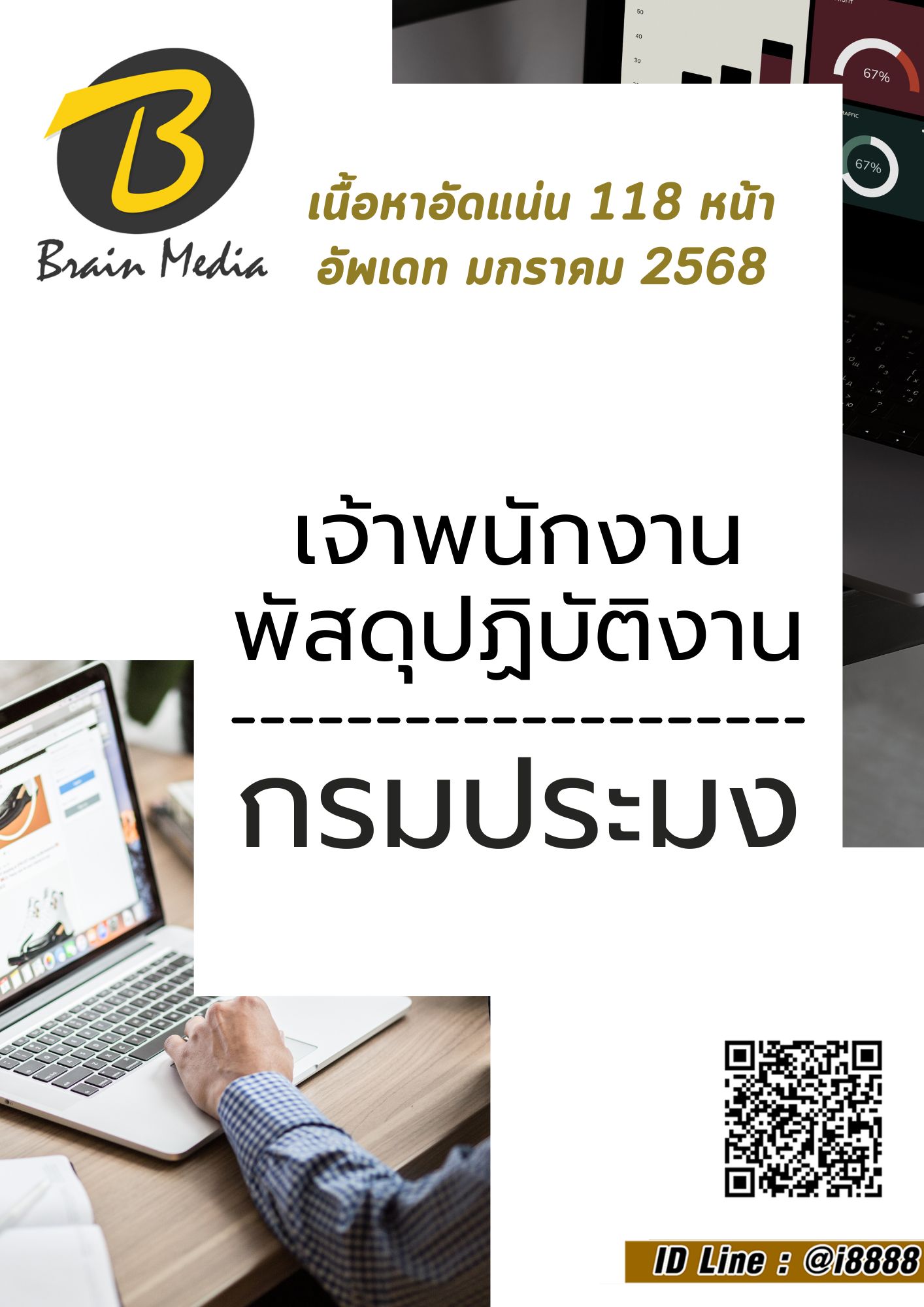 โหลดแนวข้อสอบ เจ้าพนักงานพัสดุปฏิบัติงาน กรมประมง
