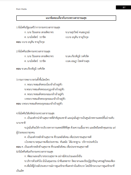 โหลดแนวข้อสอบ นักวิชาการสาธารณสุข สำนักงานสาธารณสุขจังหวัดเพชรบูรณ์